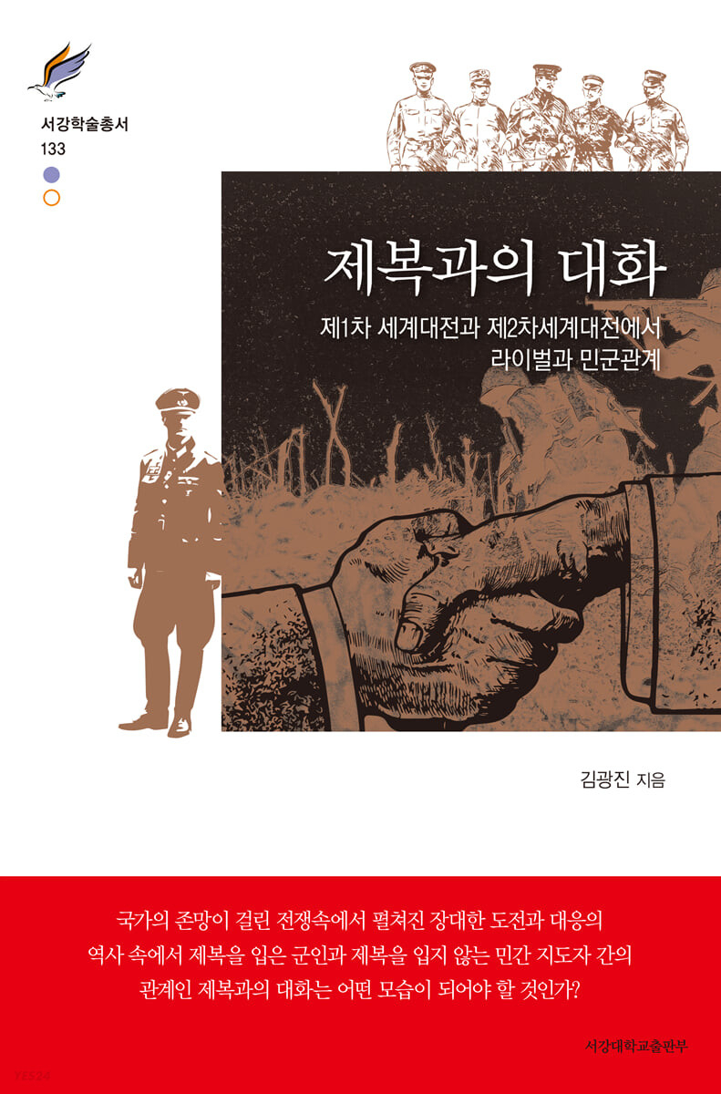 제복과의 대화 저서 사진.