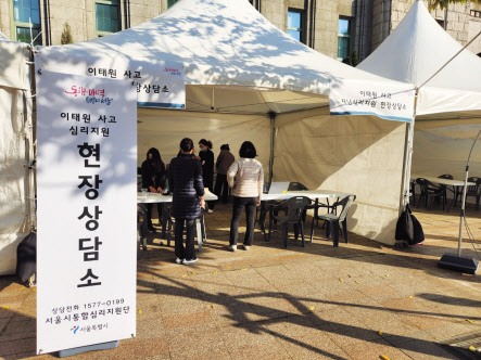 31일 시청 앞 서울광장에서 차려진 이태원 사고 사망자 합동 분향소 옆에 이태원 사고 심리지원 상담소가 함께 차려졌다. 이번 사고로 인해 마음의 상처가 큰 유족과 지인, 조문객들의 상담을 지원한다. 이영기 기자