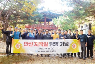 헤럴드사우회 ‘안산자락길’ 트래킹