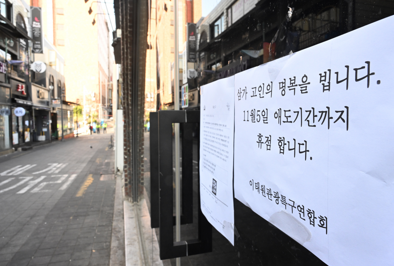 10월 31일 서울 용산구 이태원 참사 현장 인근 상점에 희생자 애도기간 영업정지 안내문이 붙어 있다. 임세준 기자