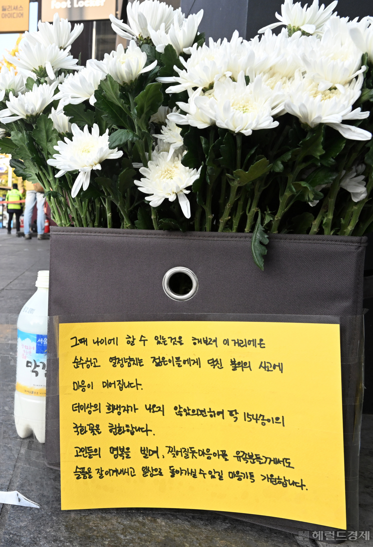31일 서울 용산구 이태원 압사사고 현장에 희생자들을 추모하는 메모와 함께 국화꽃이 놓여있다. 임세준 기자