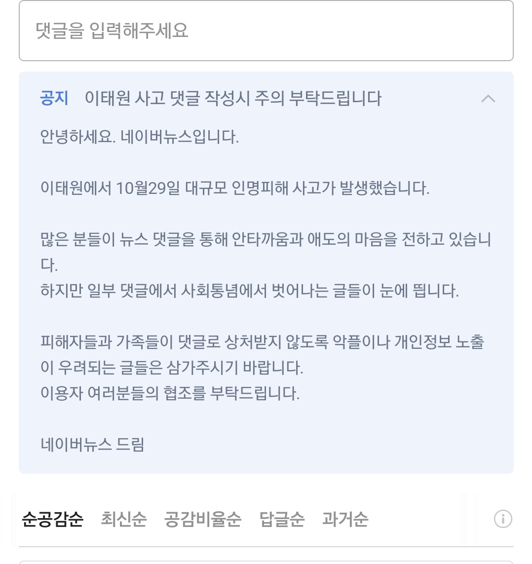 [네이버 뉴스 홈페이지 캡처]