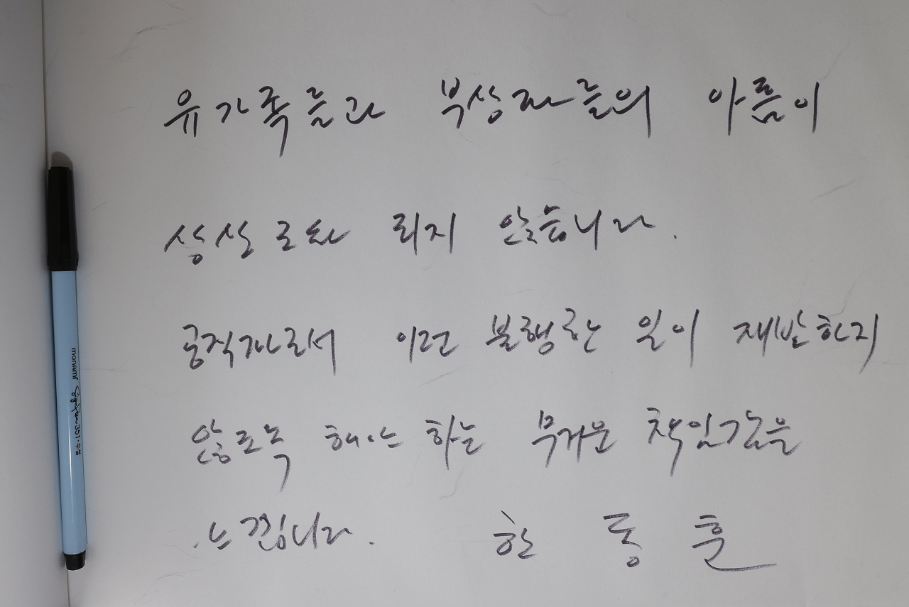 한동훈 법무부 장관이 31일 서울광장에 마련된 이태원 참사 합동분향소 방명록에 남긴 추모글. [연합]