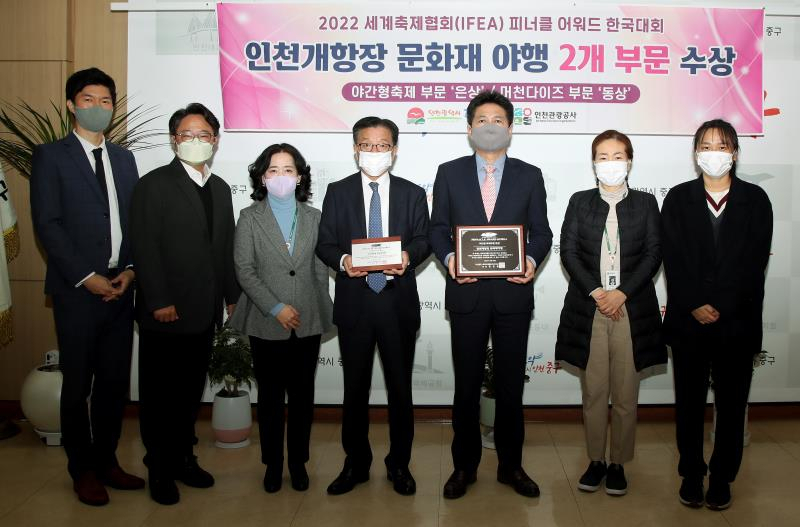 ‘2022 인천개항장 문화재 야행’이 피너클 어워드 한국대회 2개부문을 수상했다.