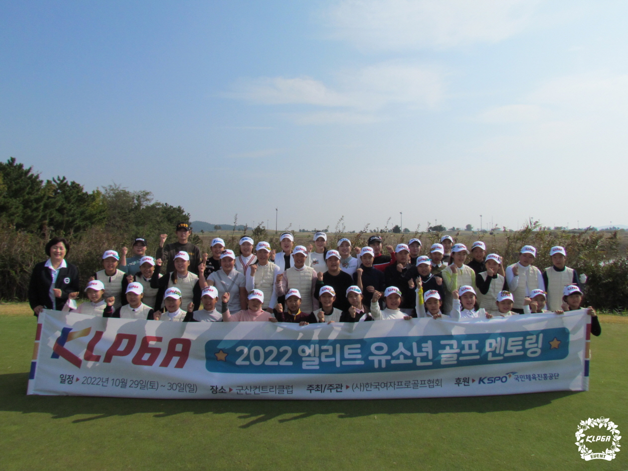 2022 KLPGA 엘리트 유소년 골프 멘토링 단체사진