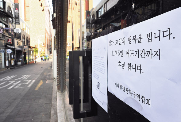 지난 10월 31일 서울 용산구 이태원 참사 현장 인근 상점에 희생자 애도기간 영업정지 안내문이 붙어 있다. 임세준 기자