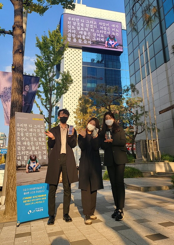 JT저축은행이 11월 한 달간 제2회 아동학대예방캠페인 활동의 일환으로 전 임직원이 함께 참여하는 걸음 기부 활동을 진행한다. 사진은 프로그램에 참여 중인 JT저축은행 직원들.[JT저축은행 제공]