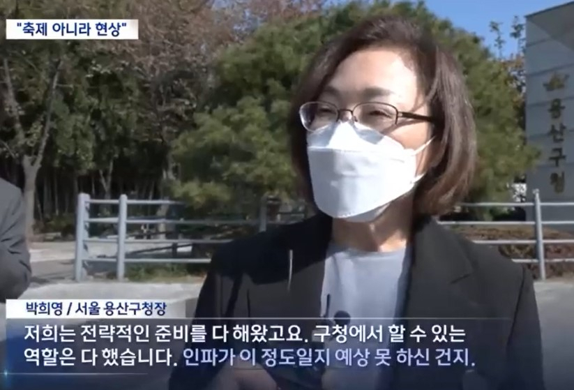 박희영 서울 용산구청장. [MBC뉴스]