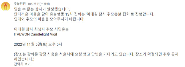 촛불전진 유튜브 채널 커뮤니티