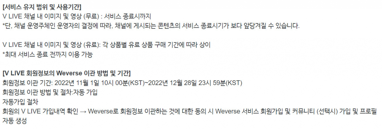 브이라이브는 지난 31일 오는 12월 31일 서비스를 종료한다고 공지했다.[브이라이브 홈페이지 캡쳐]