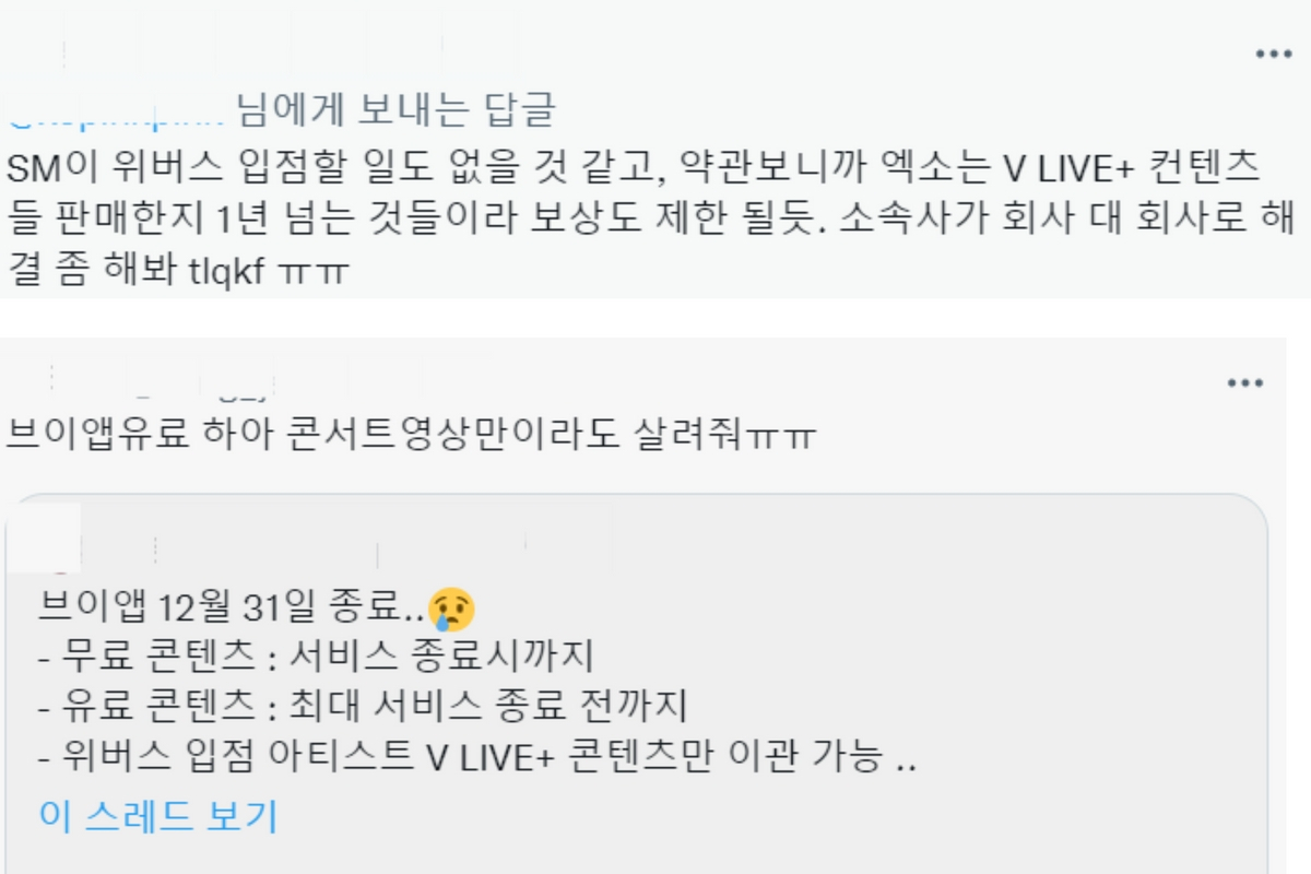 트위터를 통해 유료 콘텐츠가 브이라이브에서 위버스로 이관되지 않는 아티스트 팬들이 불만을 호소하고 있다.[트위터 캡쳐]