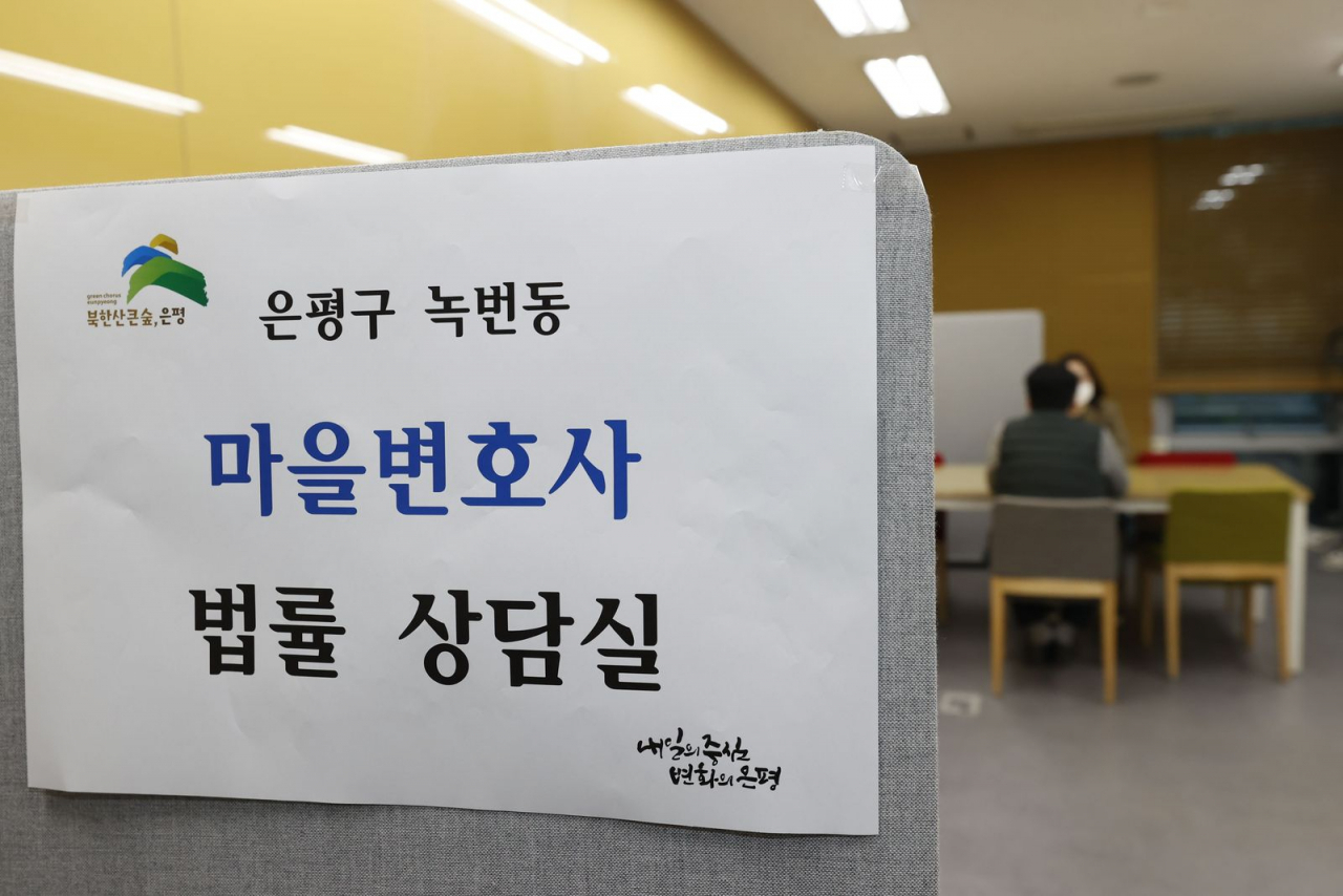 서울 은평구에서 주민이 겪는 법률 문제를 해결하기 위해 운영하고 있는 마을변호사 법률 상담실. [은평구 제공]