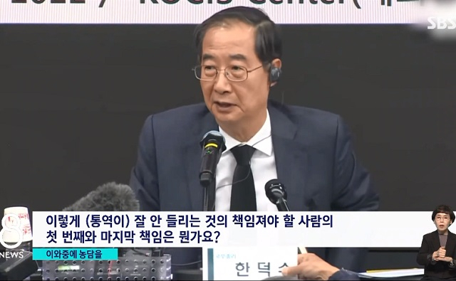 한덕수 국무총리가 1일 외신 간담회 답변을 하며 말장난 식의 농담을 해 논란을 하고 있다.