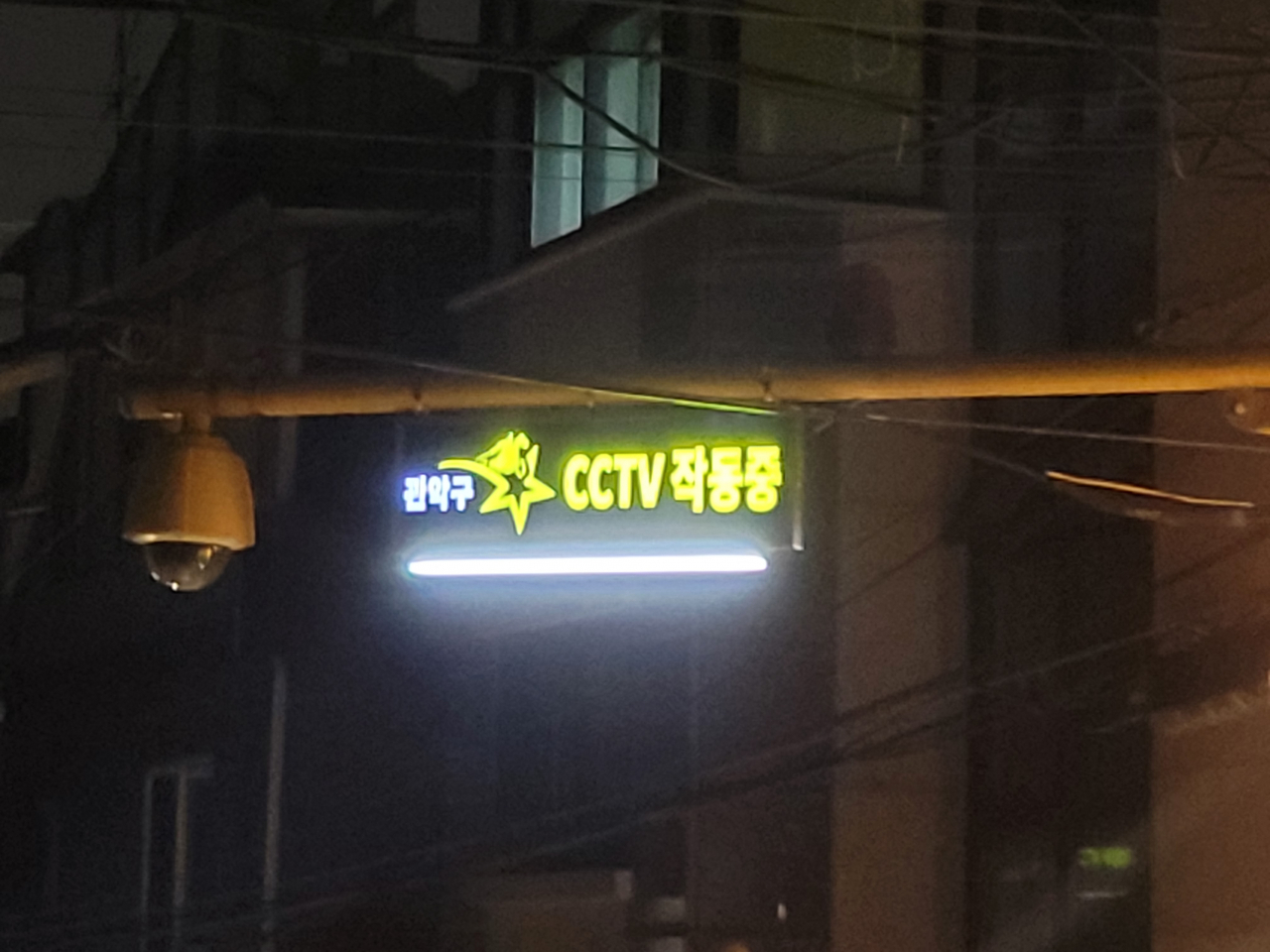 CCTV LED 안내판 점등 모습. [관악구 제공]