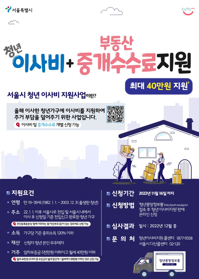서울시 이사비 지원 포스터. [강북구 제공]