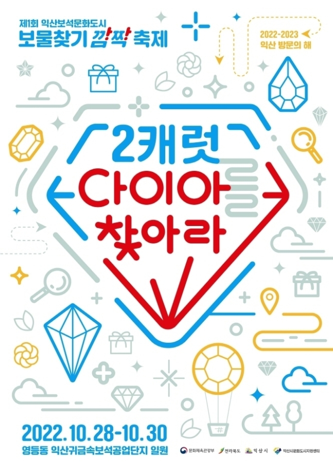 축제 포스터. [연합]