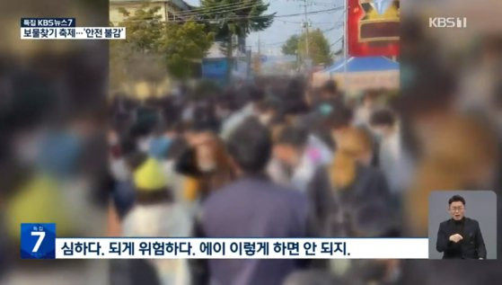 [KBS뉴스 방송화면]