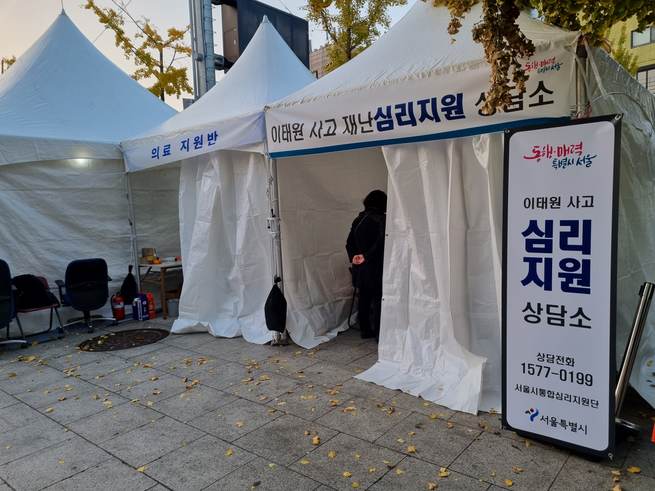 지난 1일 오후 서울 지하철 6호선 녹사평역 광장 합동분향소 오른편에 설치된 이태원 사고 재난 심리지원상담소. 김영철 기자
