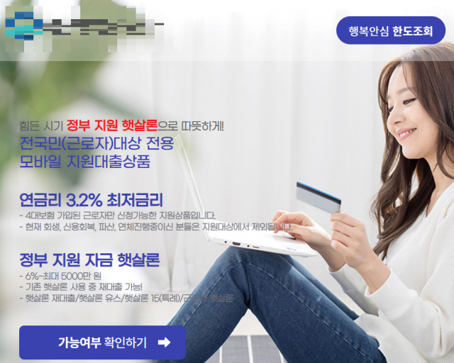 정부 사칭 불법금융광고 캡처.