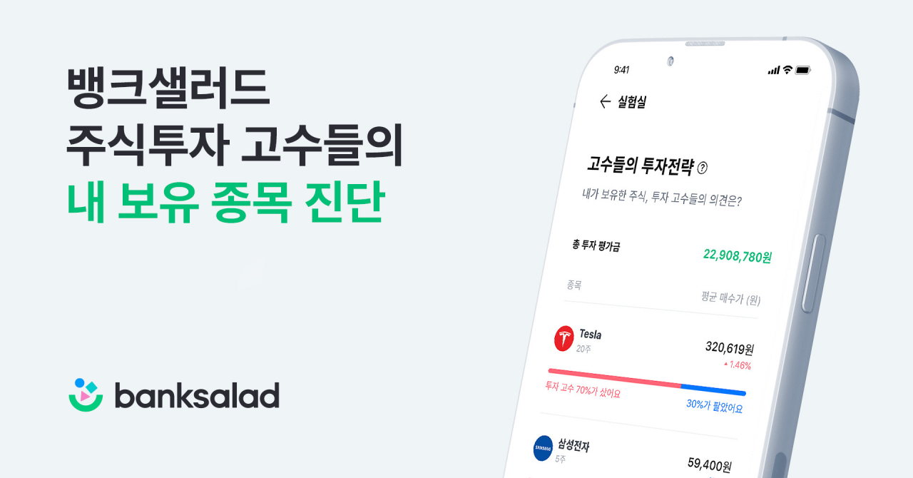 뱅크샐러드 제공