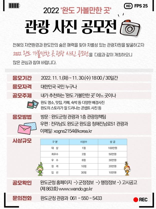 포스터[완도군 제공]
