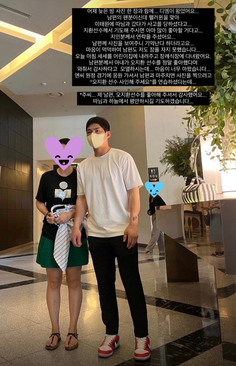 지난달 29일 '이태원 참사'로 숨진 A씨(사진 왼쪽)가 생전에 오지환 선수와 함께 기념사진을 찍고 있다. [오지환 아내 김영은씨 인스타그램 캡처]