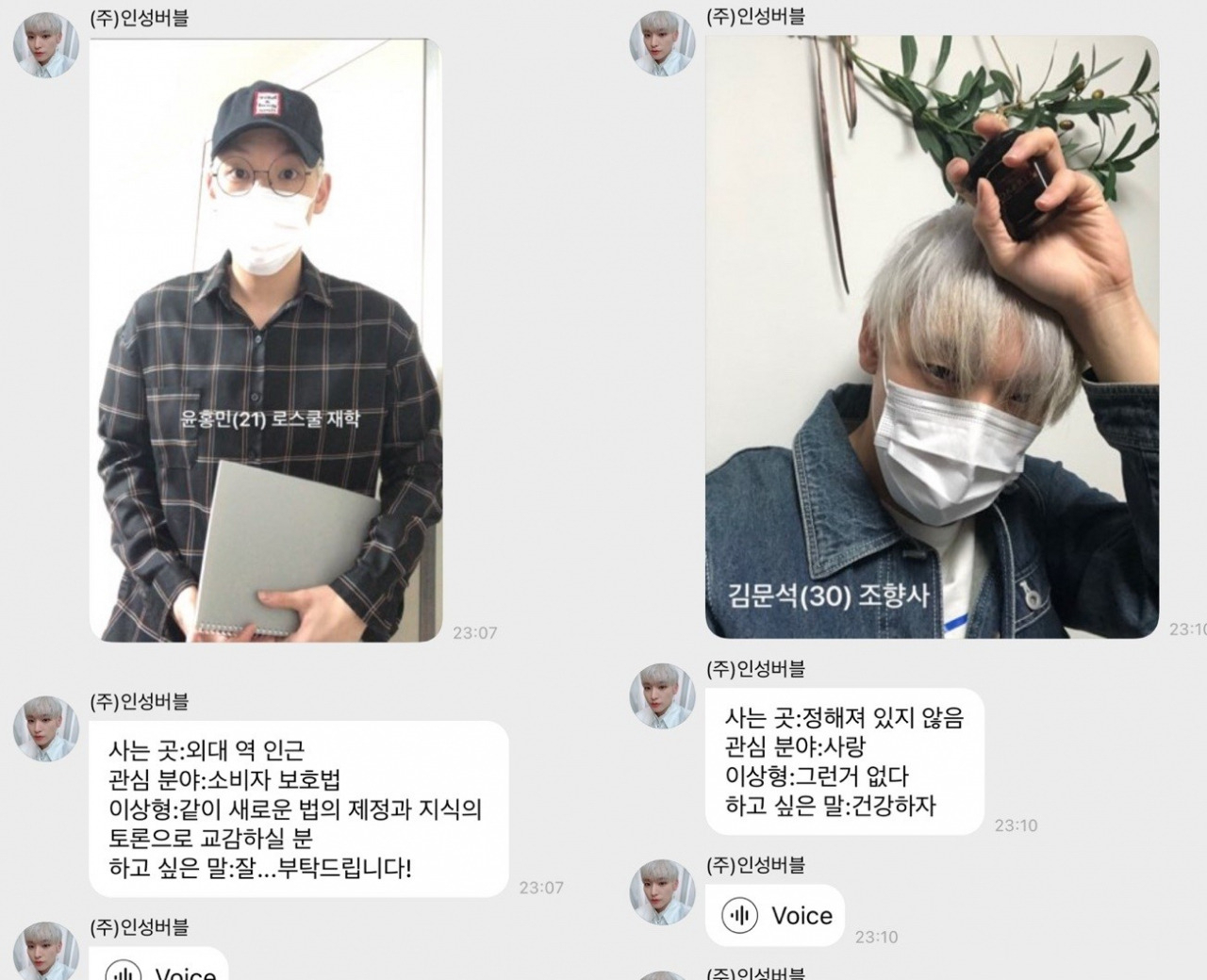 아이돌 그룹 SF9 인성의 버블 메시지. 개별 결제한 구독자들만 해당 메시지를 볼 수 있으며 답장을 받을 수도 있다. [FNC엔터테인먼트 블로그]