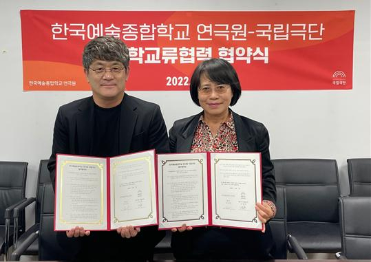 국립극단 김광보 단장, 한예종 연극원 김미희 연극원장 [한국예술종합학교 제공]