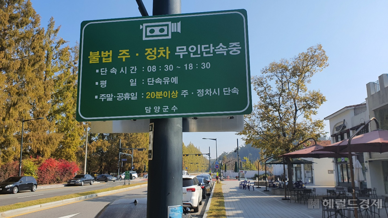 담양군이 주정차 단속을 강화하면서 인근 상인과 관광객들이 분통을 터트리고 있다. 사고 우려가 더 큰 인근 도로는 단속을 외면하는 등 이중잣대 논란도 일고 있다. 서인주 기자
