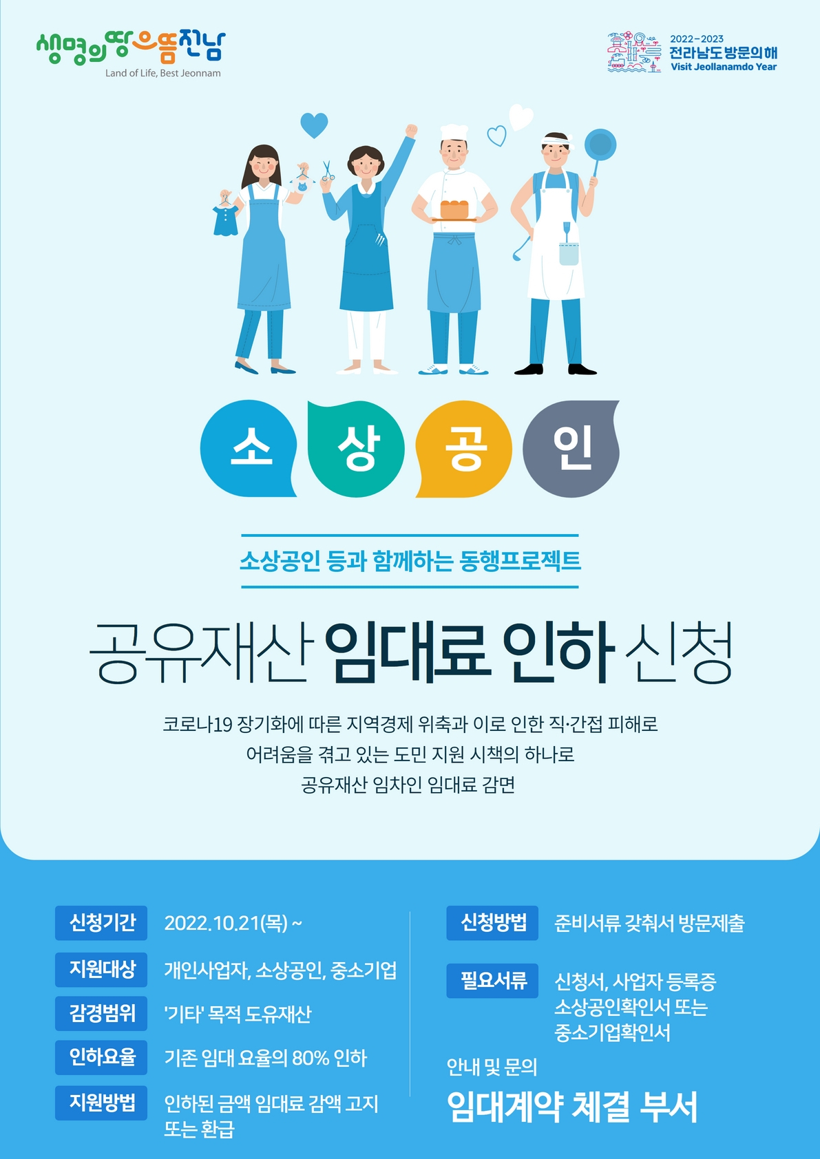 공유재산 임대료 감경 포스터