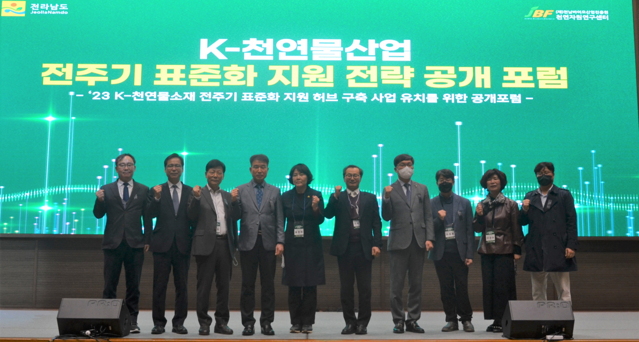 천연물산업 표준화 전략공개 포럼 장면