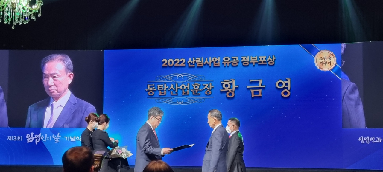 산림산업 유공 시상식 장면