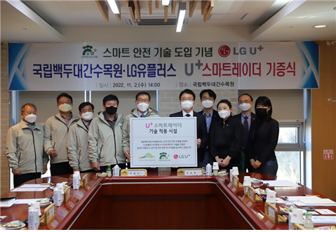 국립백두대간수목원 이종건 원장(좌)과 LG유플러스 전승훈 상무(우)가 지난 2일 백두대간 글로벌 시드볼트(Seed Vault) 보안 강화를 위한 협약을 마치고 기념촬영을 하고 있다.
