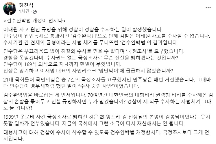 정진석 국민의힘 비상대책위원장 페이스북 일부 캡처