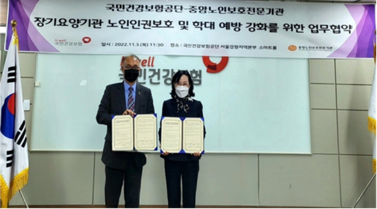 공단 문정욱 요양기관실장(왼쪽)과 중앙노인보호전문기관 이기민 관장. [국민건강보험공단 제공]