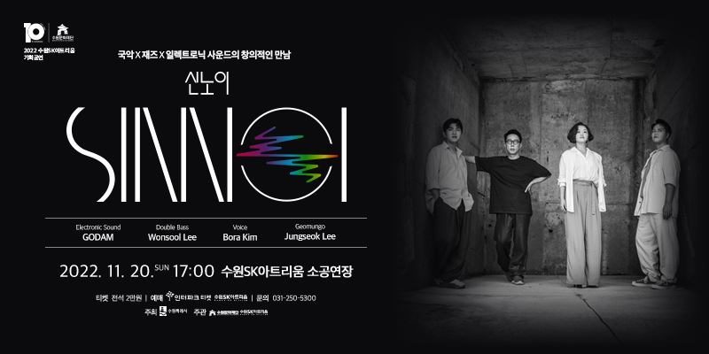 신노이
