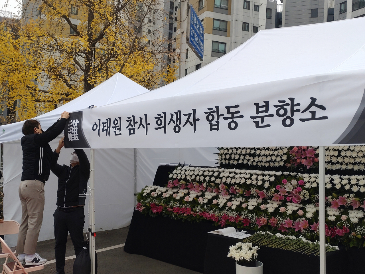 3일 서울시교육청에서 교육청 관계자들이 '이태원 사고 사망자 합동분향소'라고 쓰인 현수막을 '이태원 참사 희생자 합동분향소'라고 쓰인 현수막으로 교체하고 있다. [연합]