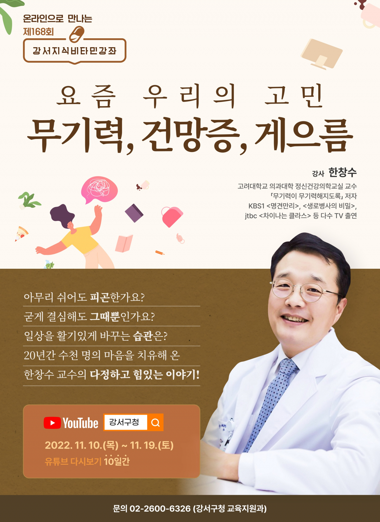 강서지식비타민 강좌. [강서구 제공]