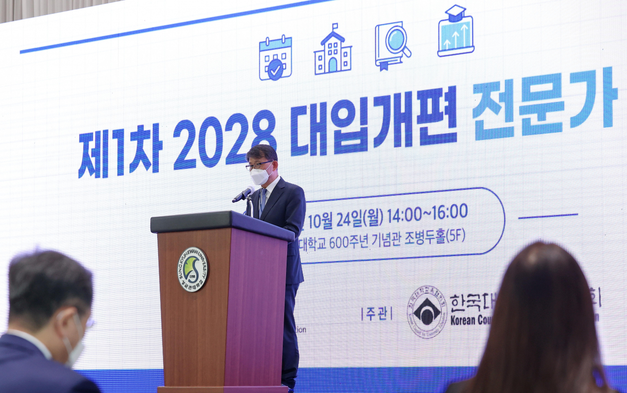지난 달 24일 오후 서울 종로구 성균관대학교 600주년기념관에서 열린 '제1차 2028 대입개편 전문가 포럼'에서 김일수 교육부 고등교육정책실장이 인사말을 하고 있다. [연합]