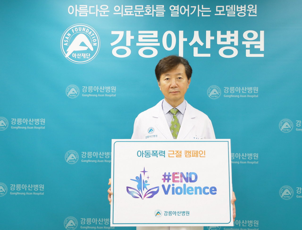 유창식 강릉아산병원장.