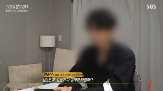 이태원 참사 '토끼 머리띠' 男 