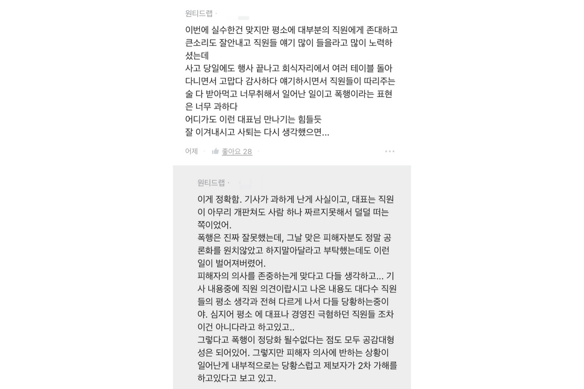 한 원티드랩 직원이 대표에 대해 옹호하는 글. [블라인드 캡처]