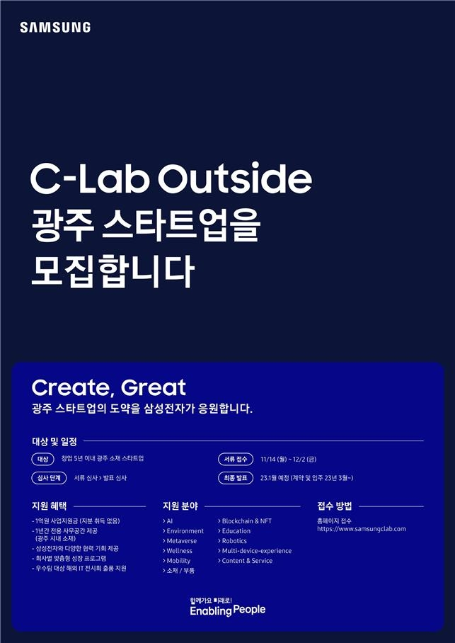 C-랩 아웃사이드 포스터[광주시 제공]