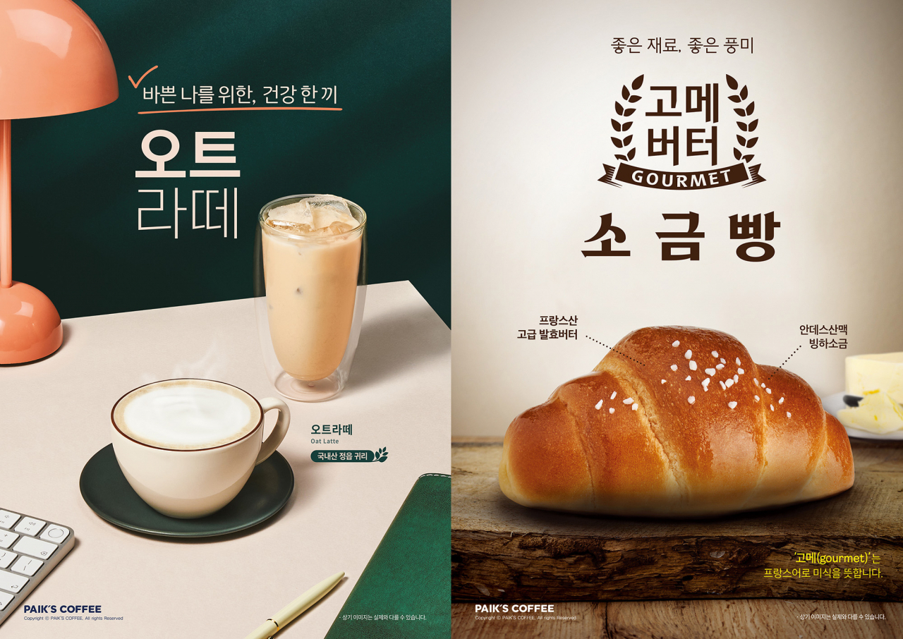 [빽다방 제공]