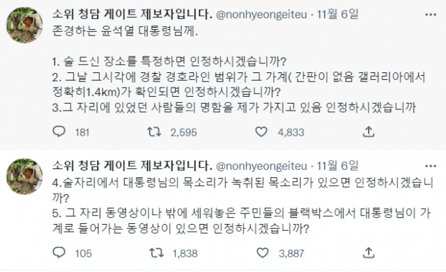 이른바 '청담동 술자리 의혹'의 제보자 A씨의 트위터 캡처