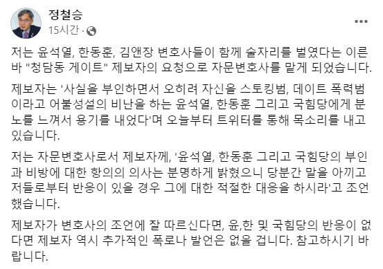 정철승 변호사 페이스북 캡처