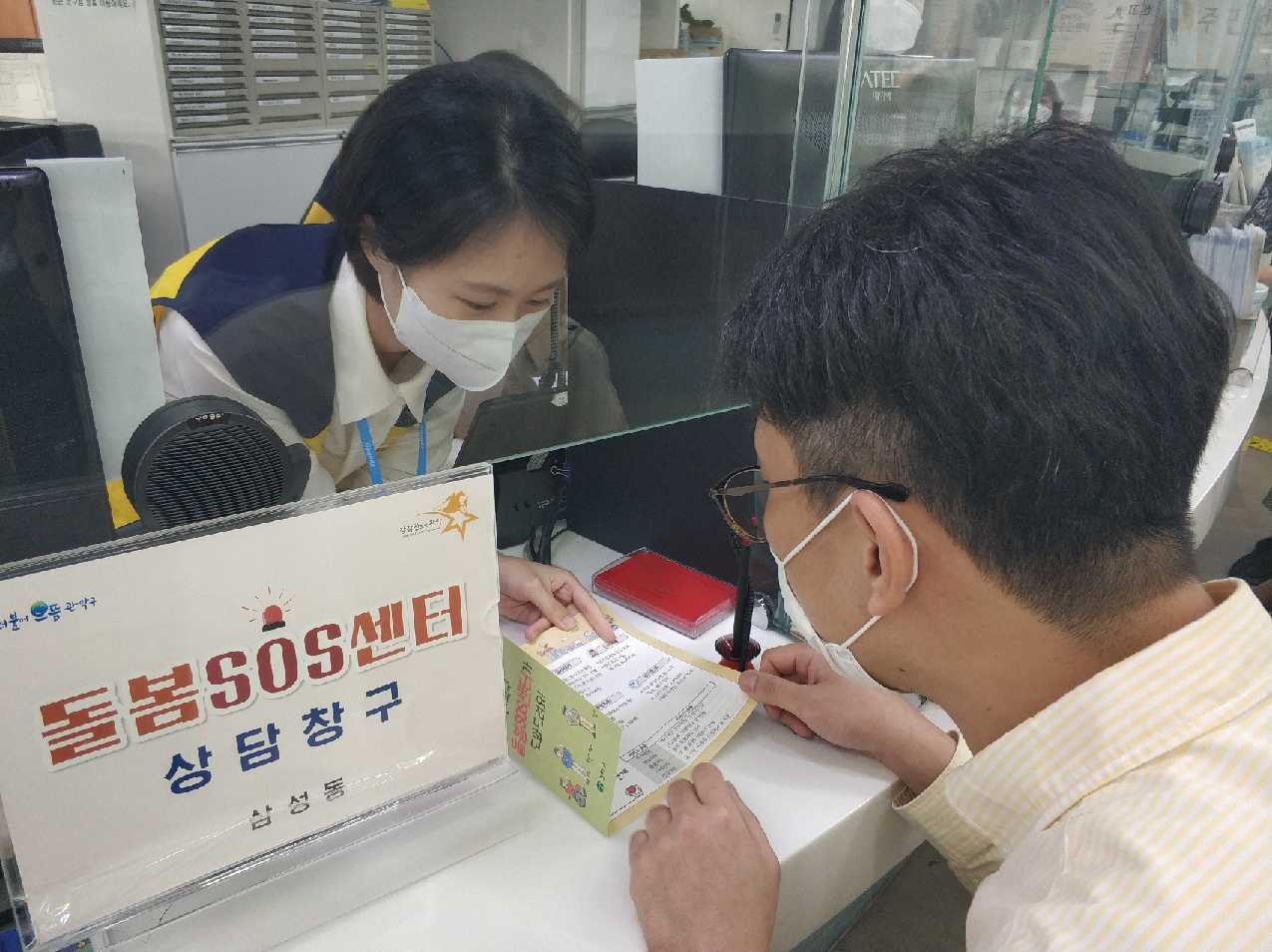 돌봄SOS 창구에서 상담 중인 모습. [관악구 제공]