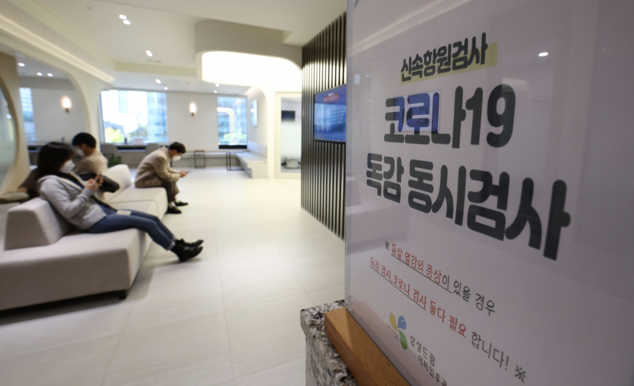 This photo taken last Friday shows a notice about the simultaneous testing of COVID-19 and seasonal influenza at a hospital in Seoul amid concerns over a possible outbreak of a "twindemic" of COVID-19 and seasonal flu during winter. (Yonhap)