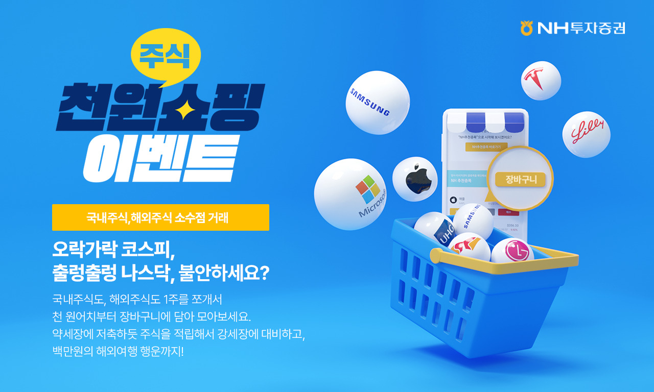 NH투자증권 제공