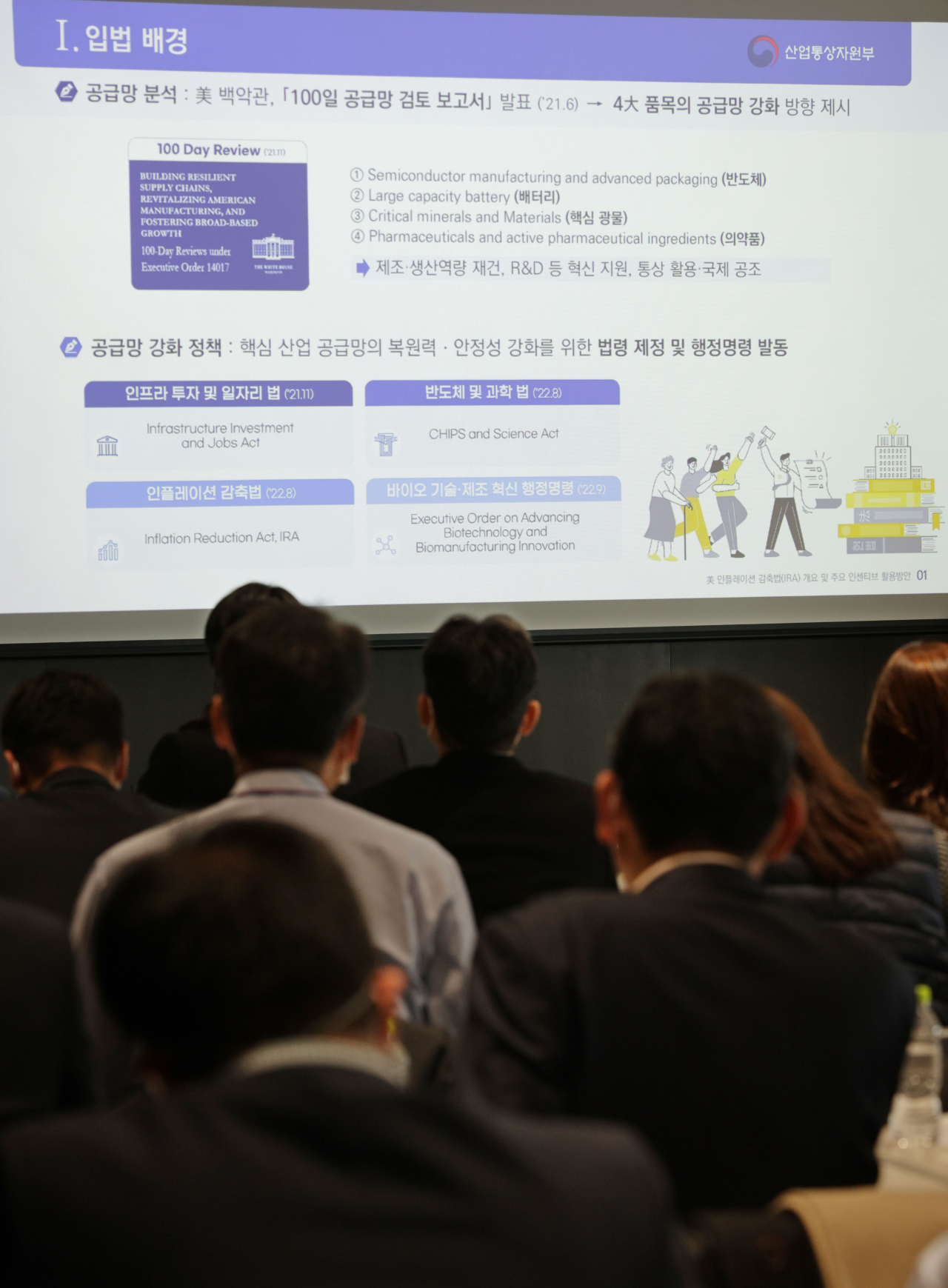 지난달 19일 오후 서울 강남구 한국무역협회에서 열린 미 IRA(인플레이션 감축법) 주요 인센티브 활용 설명회에서 참석자들이 설명을 듣고 있다. [연합]